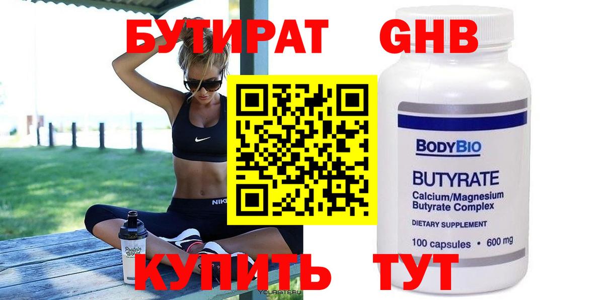 Кольчугино  БУТИРАТ оксибутират  Вход с VPN 