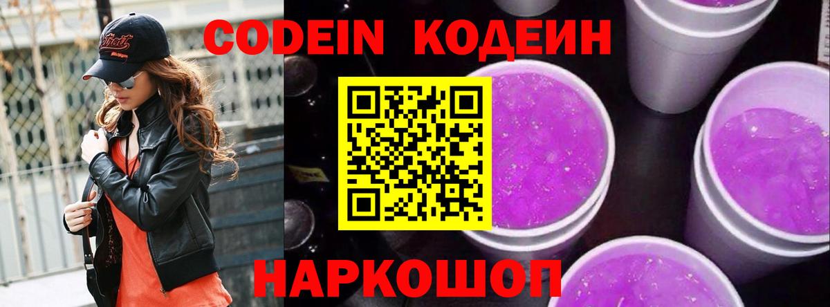 Codein Purple Drank Кольчугино