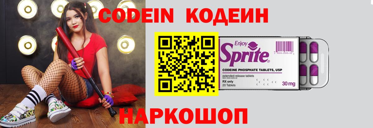 Кодеин Purple Drank  Кодеиновый сироп Lean Purple Drank  Кольчугино  Вход с VPN 