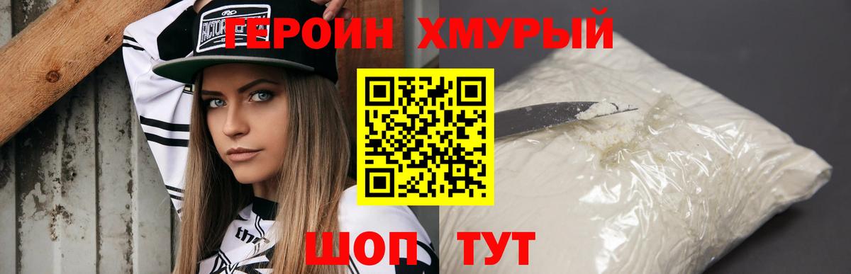 Героин герыч Кольчугино