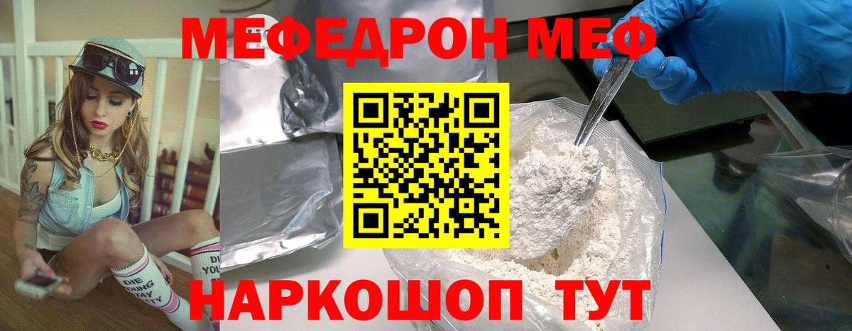 Кольчугино  МЕФ  Мефедрон mephedrone  МЕФ  МЯУ-МЯУ мяу мяу  Вход с VPN 