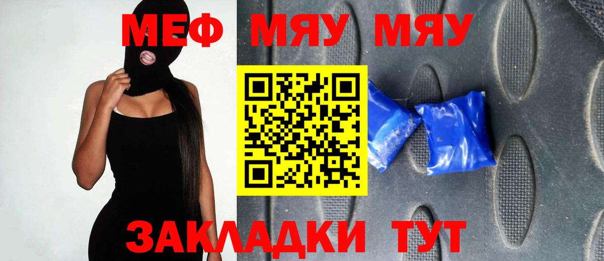 Меф мяу мяу мука Кольчугино