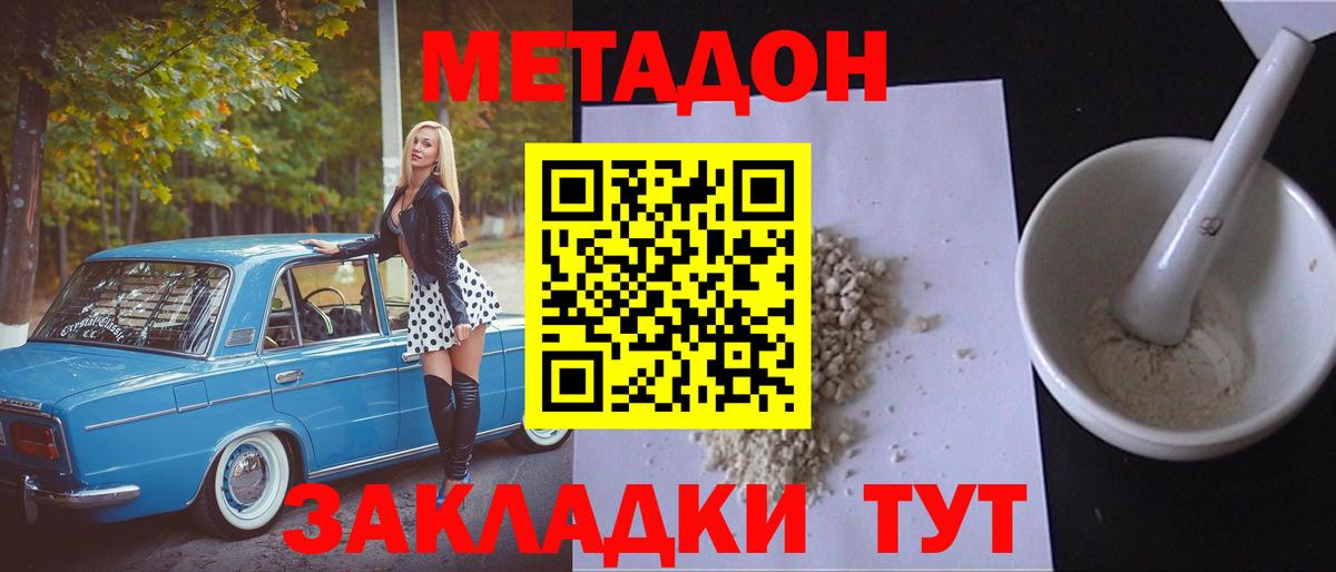 МЕТАДОН VHQ  Метадон белоснежный  Вход с VPN  Кольчугино 